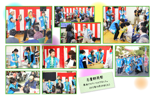 志貴野苑祭